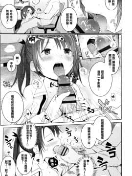 [きのもと杏] ちいさなカラダの抱き心地 + 插圖[篆儀通文書坊漢化]_085