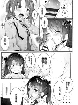 [きのもと杏] ちいさなカラダの抱き心地 + 插圖[篆儀通文書坊漢化]_087