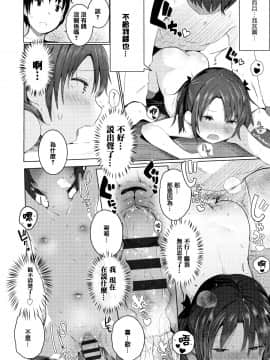 [きのもと杏] ちいさなカラダの抱き心地 + 插圖[篆儀通文書坊漢化]_092
