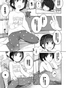 [きのもと杏] ちいさなカラダの抱き心地 + 插圖[篆儀通文書坊漢化]_103