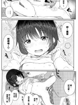 [きのもと杏] ちいさなカラダの抱き心地 + 插圖[篆儀通文書坊漢化]_119