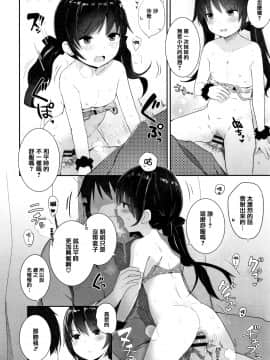[きのもと杏] ちいさなカラダの抱き心地 + 插圖[篆儀通文書坊漢化]_138