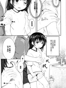 [きのもと杏] ちいさなカラダの抱き心地 + 插圖[篆儀通文書坊漢化]_147