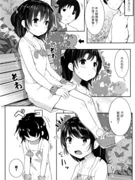 [きのもと杏] ちいさなカラダの抱き心地 + 插圖[篆儀通文書坊漢化]_150