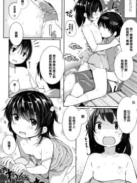 [きのもと杏] ちいさなカラダの抱き心地 + 插圖[篆儀通文書坊漢化]_158