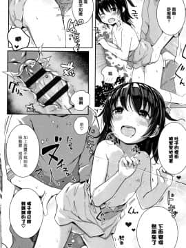[きのもと杏] ちいさなカラダの抱き心地 + 插圖[篆儀通文書坊漢化]_162