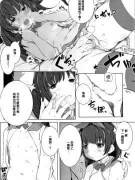 [きのもと杏] ちいさなカラダの抱き心地 + 插圖[篆儀通文書坊漢化]_181