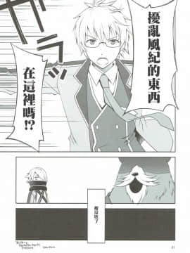 [凜音個人漢化] (こみトレ28) [ぽんこつわーくす] 茶熊学園大大大スクープ! (白猫プロジェクト)_00020