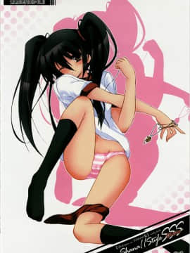 [绯色汉化组] [ア·ラ·モード] Shana／／Style SSS (シャナ)_006