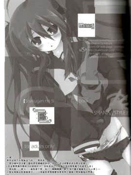 [绯色汉化组] [ア・ラ・モード] Shana／／Style：ES (灼眼のシャナ)_shanastyle3002