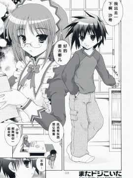 [sinRu汉化] [アクション模型] またドジこいた (ハヤテ)_matadozi_02