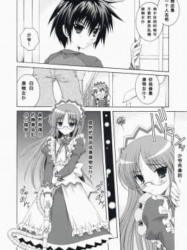 [sinRu汉化] [アクション模型] またドジこいた (ハヤテ)_matadozi_03