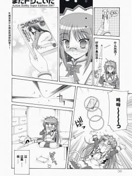 [sinRu汉化] [アクション模型] またドジこいた (ハヤテ)_matadozi_05