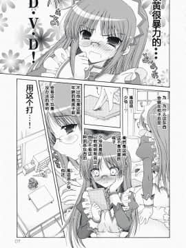 [sinRu汉化] [アクション模型] またドジこいた (ハヤテ)_matadozi_06