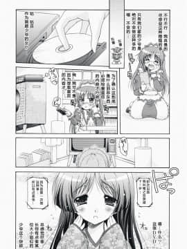 [sinRu汉化] [アクション模型] またドジこいた (ハヤテ)_matadozi_07