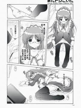 [sinRu汉化] [アクション模型] またドジこいた (ハヤテ)_matadozi_13