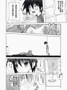 [sinRu汉化] [アクション模型] またドジこいた (ハヤテ)_matadozi_15