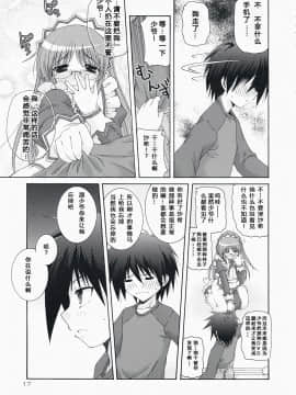 [sinRu汉化] [アクション模型] またドジこいた (ハヤテ)_matadozi_16
