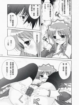 [sinRu汉化] [アクション模型] またドジこいた (ハヤテ)_matadozi_18