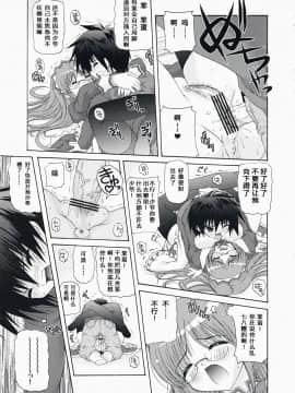 [sinRu汉化] [アクション模型] またドジこいた (ハヤテ)_matadozi_20
