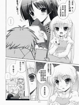 [sinRu汉化] [アクション模型] またドジこいた (ハヤテ)_matadozi_23