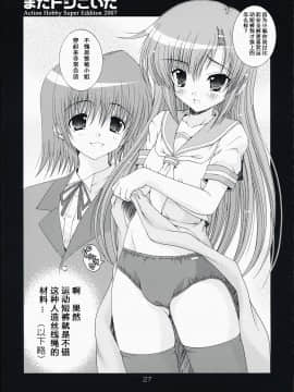 [sinRu汉化] [アクション模型] またドジこいた (ハヤテ)_matadozi_26
