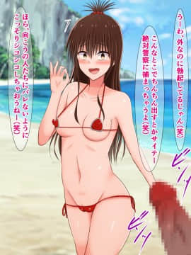 [さざめき通り (さざめき)] オタクをなめてる美柑ちゃんが、おじさんと海辺のシコシコ旅行に行く話_53_2_4
