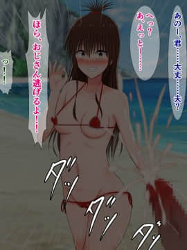 [さざめき通り (さざめき)] オタクをなめてる美柑ちゃんが、おじさんと海辺のシコシコ旅行に行く話_56_2_7