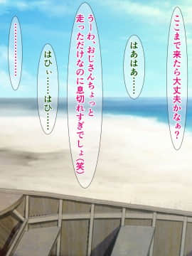 [さざめき通り (さざめき)] オタクをなめてる美柑ちゃんが、おじさんと海辺のシコシコ旅行に行く話_57_3_1