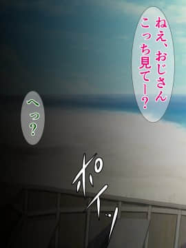 [さざめき通り (さざめき)] オタクをなめてる美柑ちゃんが、おじさんと海辺のシコシコ旅行に行く話_58_3_2