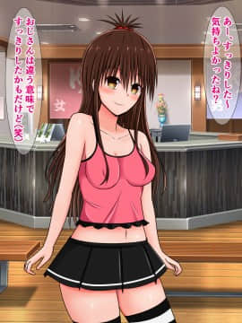 [さざめき通り (さざめき)] オタクをなめてる美柑ちゃんが、おじさんと海辺のシコシコ旅行に行く話_81_7_1