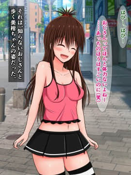 [さざめき通り (さざめき)] クスクスシコシコ美柑ちゃんとオタクのおじさんと同級生_048_1_4