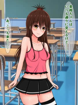 [さざめき通り (さざめき)] クスクスシコシコ美柑ちゃんとオタクのおじさんと同級生_063_4_2