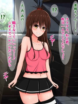 [さざめき通り (さざめき)] クスクスシコシコ美柑ちゃんとオタクのおじさんと同級生_066_4_5