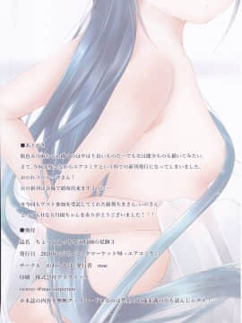 [かわらそば (mae)] ちょっとえっちな五月雨の足跡3 (艦隊これくしょん -艦これ-)_IMG_0017