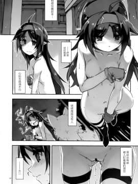(C97) [行脚堂 (しけー)] ユウキいぢり3 (ソードアート・オンライン) [中国翻訳]_08_img_8
