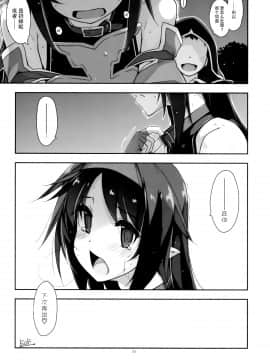 (C97) [行脚堂 (しけー)] ユウキいぢり3 (ソードアート・オンライン) [中国翻訳]_25_img_25