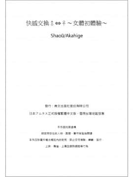 快感交換 女體初體驗_032