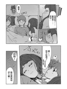 快感交換 女體初體驗_436