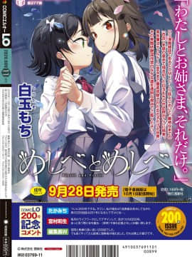 COMIC LO 2020年11月号_454