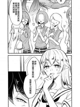 [EZR個人漢化] (BanG Dreamer's Party! 10th STAGE) [みぬ鳥館 (みぃぬ)] 3Bagatelle (BanG Dream!)_06