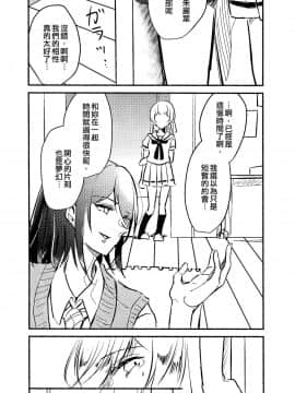 [EZR個人漢化] (BanG Dreamer's Party! 10th STAGE) [みぬ鳥館 (みぃぬ)] 3Bagatelle (BanG Dream!)_07