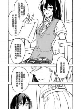 [EZR個人漢化] (BanG Dreamer's Party! 10th STAGE) [みぬ鳥館 (みぃぬ)] 3Bagatelle (BanG Dream!)_08