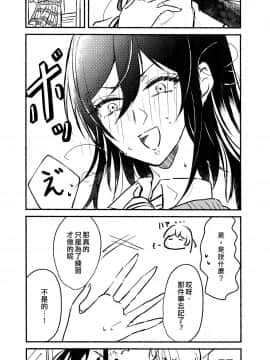 [EZR個人漢化] (BanG Dreamer's Party! 10th STAGE) [みぬ鳥館 (みぃぬ)] 3Bagatelle (BanG Dream!)_09