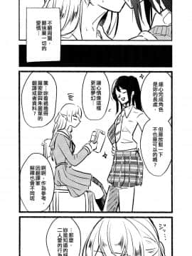 [EZR個人漢化] (BanG Dreamer's Party! 10th STAGE) [みぬ鳥館 (みぃぬ)] 3Bagatelle (BanG Dream!)_11