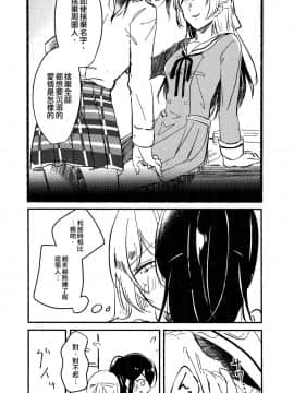 [EZR個人漢化] (BanG Dreamer's Party! 10th STAGE) [みぬ鳥館 (みぃぬ)] 3Bagatelle (BanG Dream!)_13