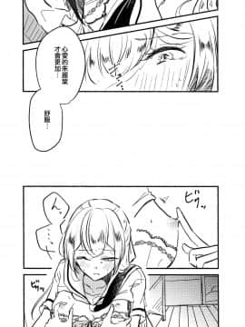 [EZR個人漢化] (BanG Dreamer's Party! 10th STAGE) [みぬ鳥館 (みぃぬ)] 3Bagatelle (BanG Dream!)_15