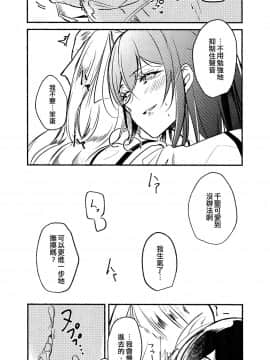 [EZR個人漢化] (BanG Dreamer's Party! 10th STAGE) [みぬ鳥館 (みぃぬ)] 3Bagatelle (BanG Dream!)_18
