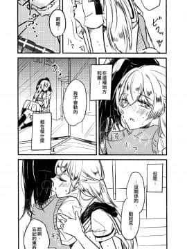 [EZR個人漢化] (BanG Dreamer's Party! 10th STAGE) [みぬ鳥館 (みぃぬ)] 3Bagatelle (BanG Dream!)_19