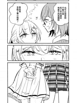 [EZR個人漢化] (BanG Dreamer's Party! 10th STAGE) [みぬ鳥館 (みぃぬ)] 3Bagatelle (BanG Dream!)_23